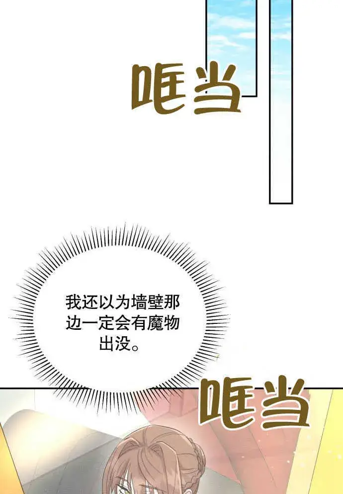 漫画《不要随便亲近我》第05话第39张图