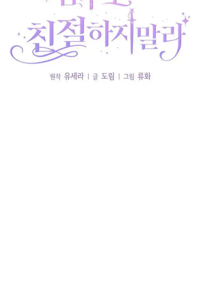 漫画《不要随便亲近我》第05话第48张图
