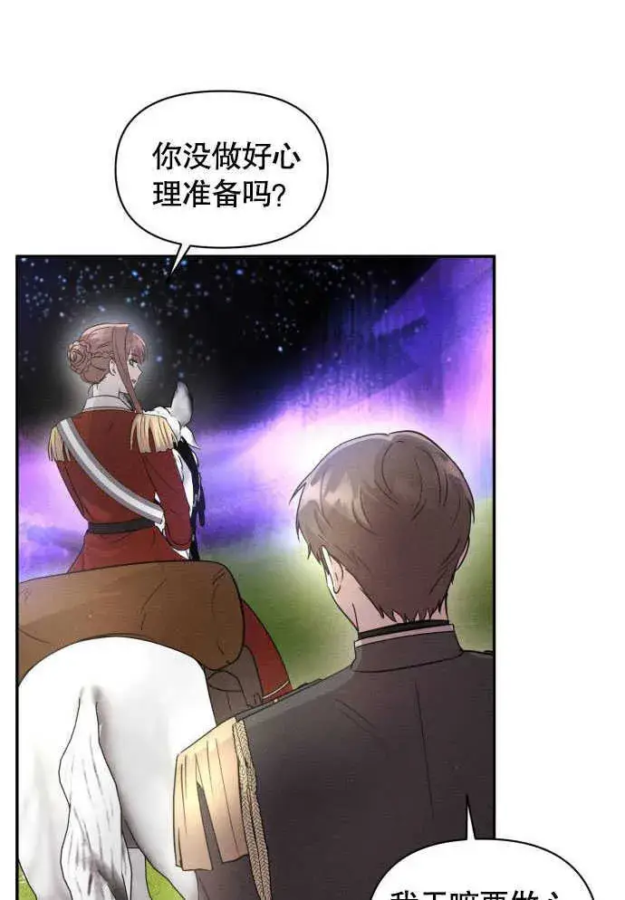 漫画《不要随便亲近我》第05话第5张图
