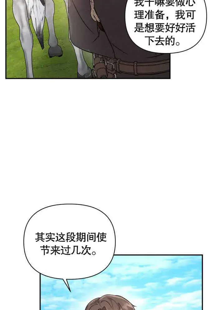 漫画《不要随便亲近我》第05话第6张图