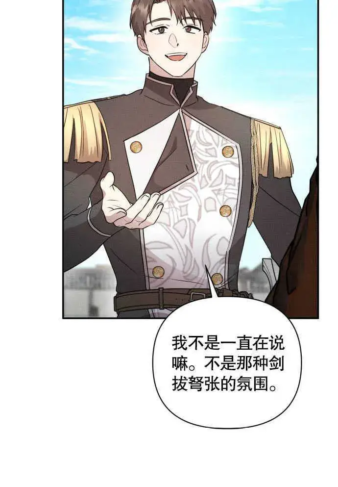 漫画《不要随便亲近我》第05话第7张图