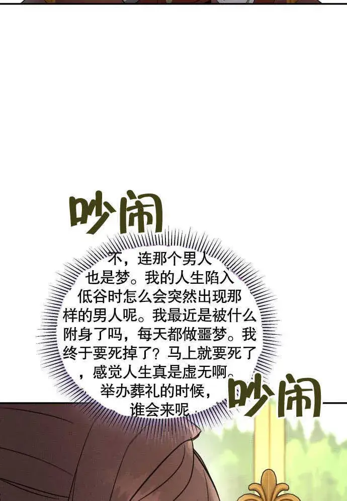 漫画《不要随便亲近我》第05话第73张图