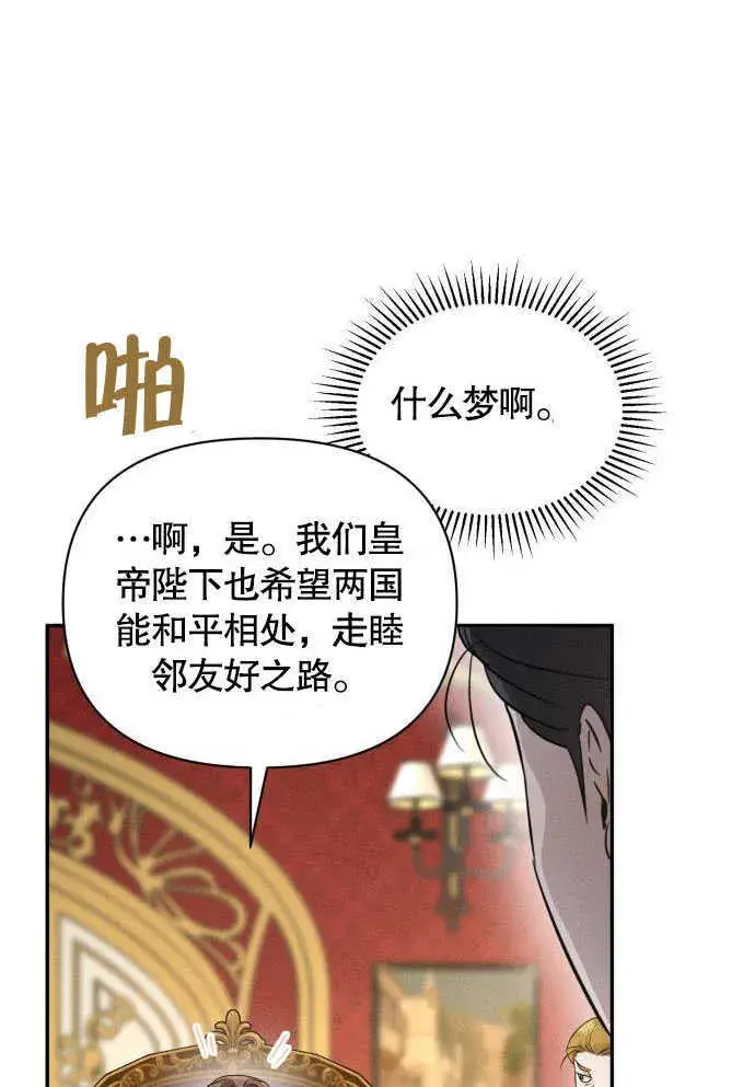 漫画《不要随便亲近我》第05话第75张图