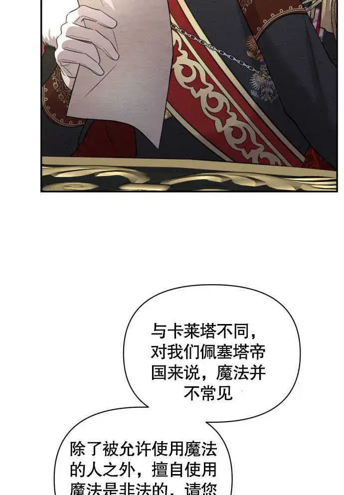 漫画《不要随便亲近我》第05话第78张图
