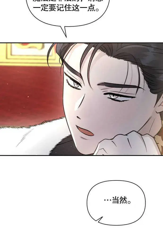 漫画《不要随便亲近我》第05话第79张图