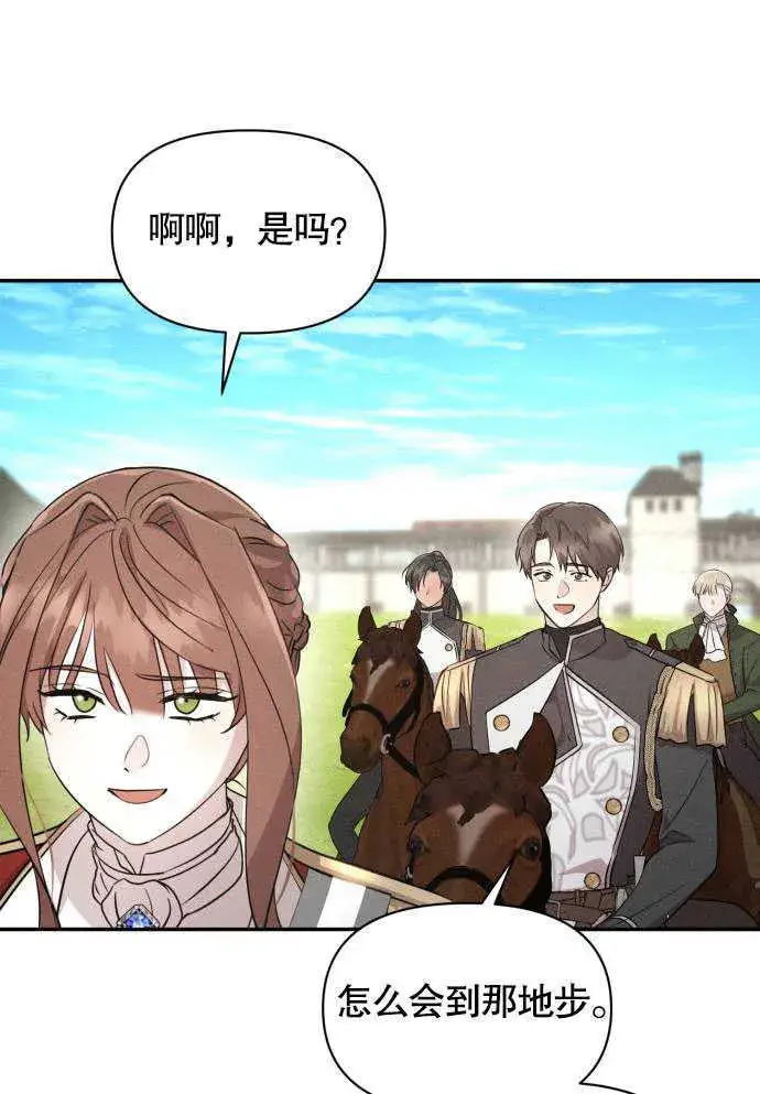 漫画《不要随便亲近我》第05话第8张图