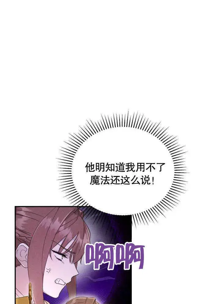 漫画《不要随便亲近我》第05话第80张图