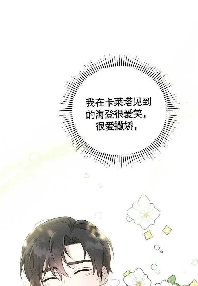 漫画《不要随便亲近我》第05话第83张图