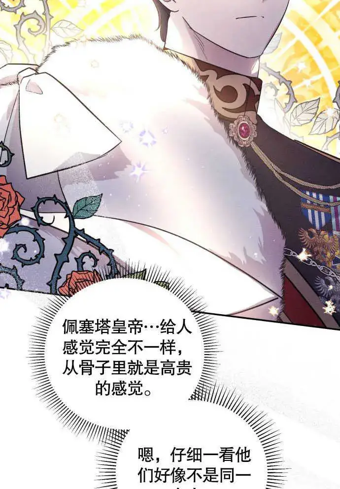 漫画《不要随便亲近我》第05话第85张图