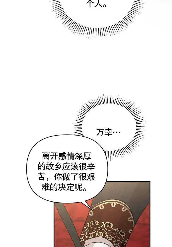 漫画《不要随便亲近我》第05话第86张图