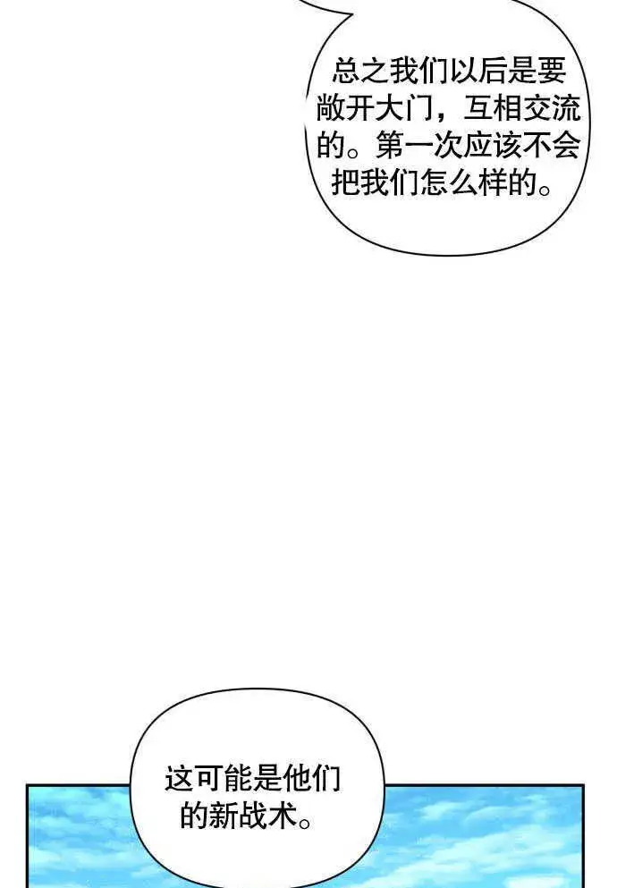 漫画《不要随便亲近我》第05话第9张图