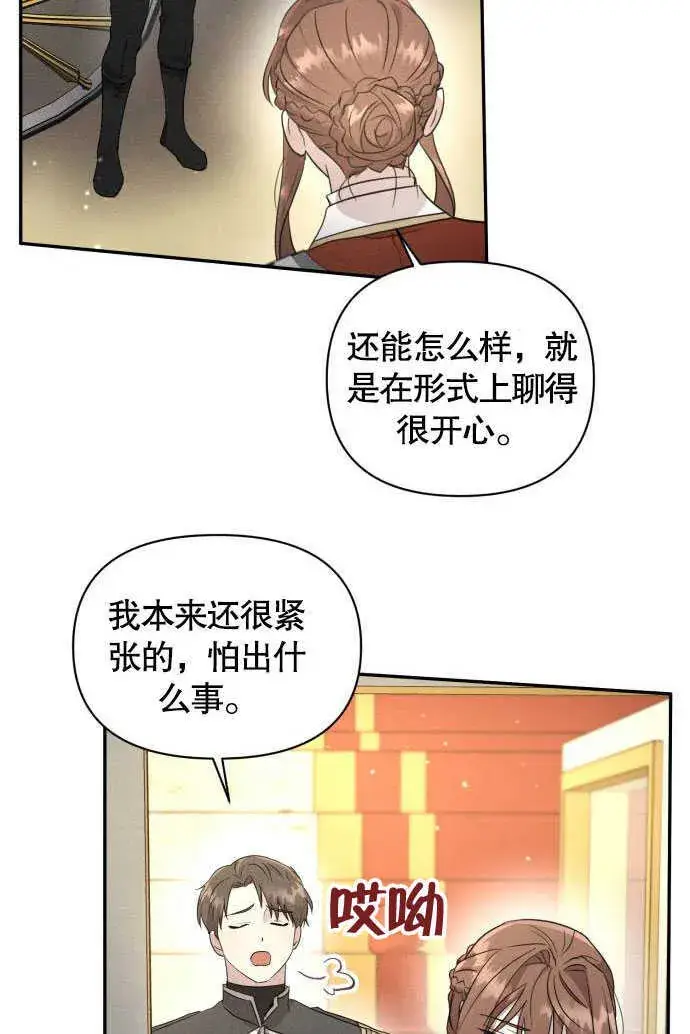 漫画《不要随便亲近我》第05话第97张图