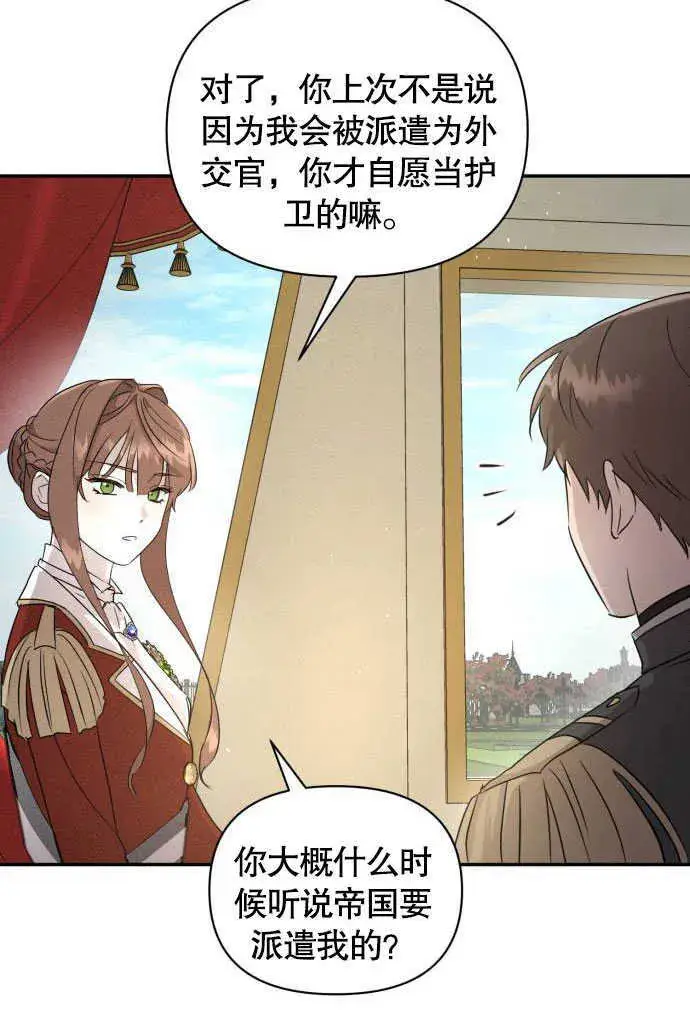 漫画《不要随便亲近我》第05话第99张图