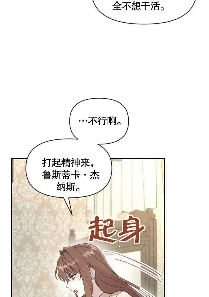 漫画《不要随便亲近我》第06话第11张图