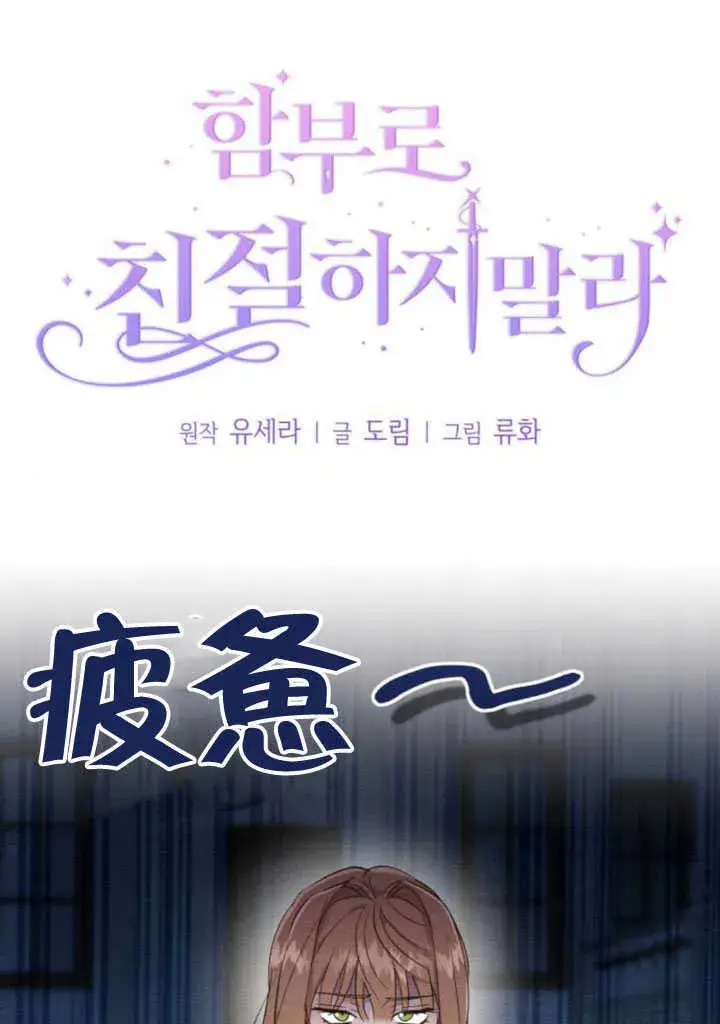 漫画《不要随便亲近我》第06话第15张图