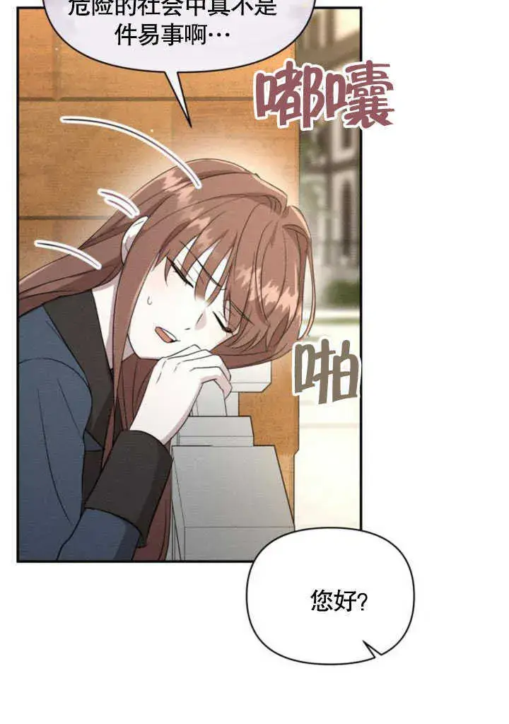 漫画《不要随便亲近我》第06话第17张图