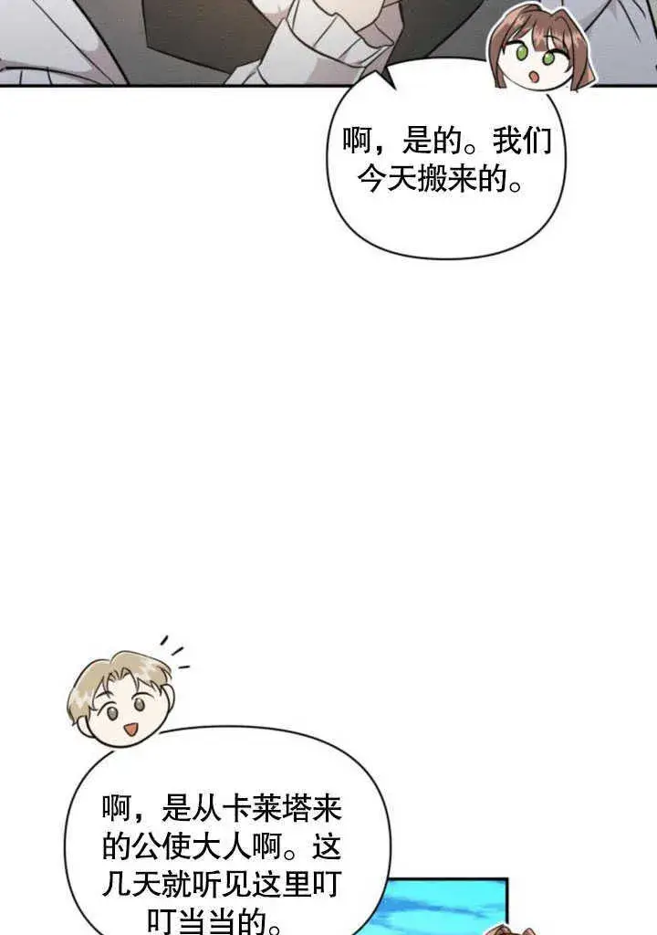 漫画《不要随便亲近我》第06话第21张图