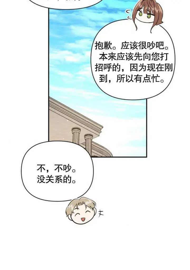 漫画《不要随便亲近我》第06话第22张图