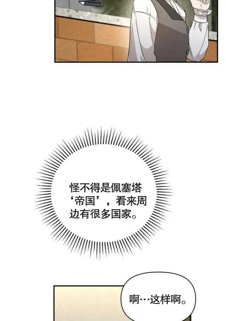 漫画《不要随便亲近我》第06话第24张图