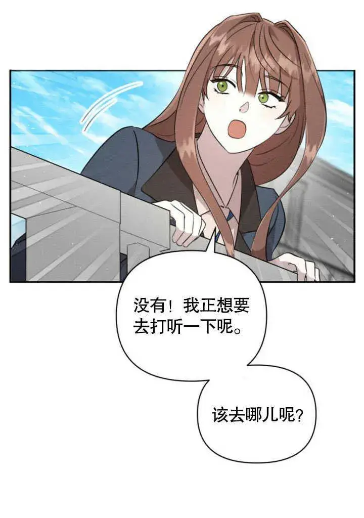 漫画《不要随便亲近我》第06话第29张图
