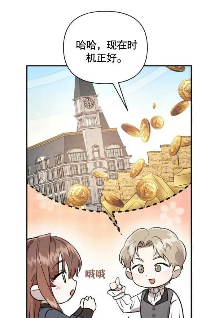 漫画《不要随便亲近我》第06话第30张图