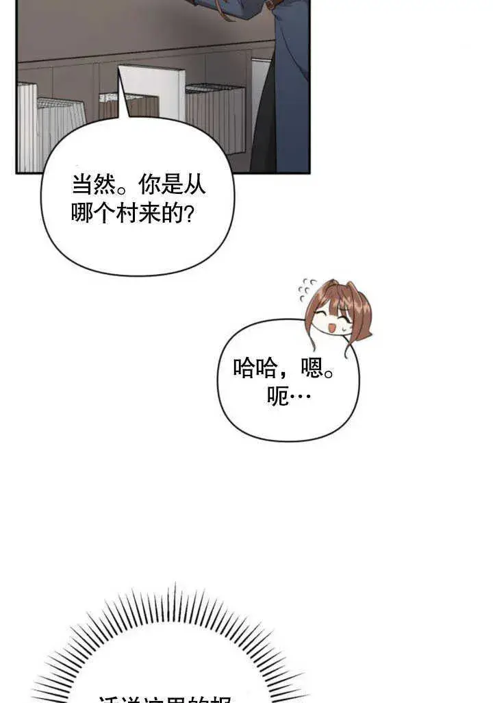 漫画《不要随便亲近我》第06话第50张图