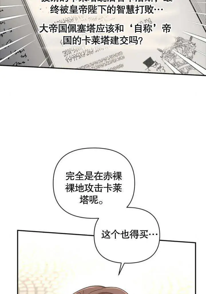 漫画《不要随便亲近我》第06话第53张图