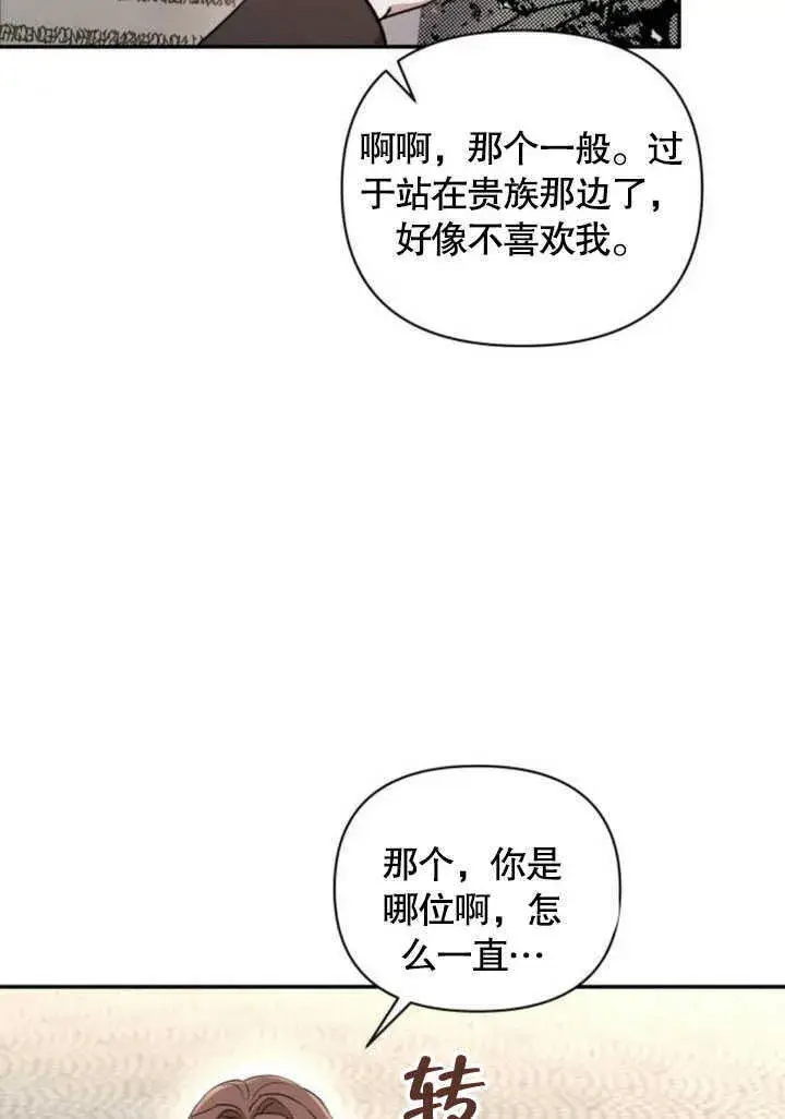 漫画《不要随便亲近我》第06话第56张图