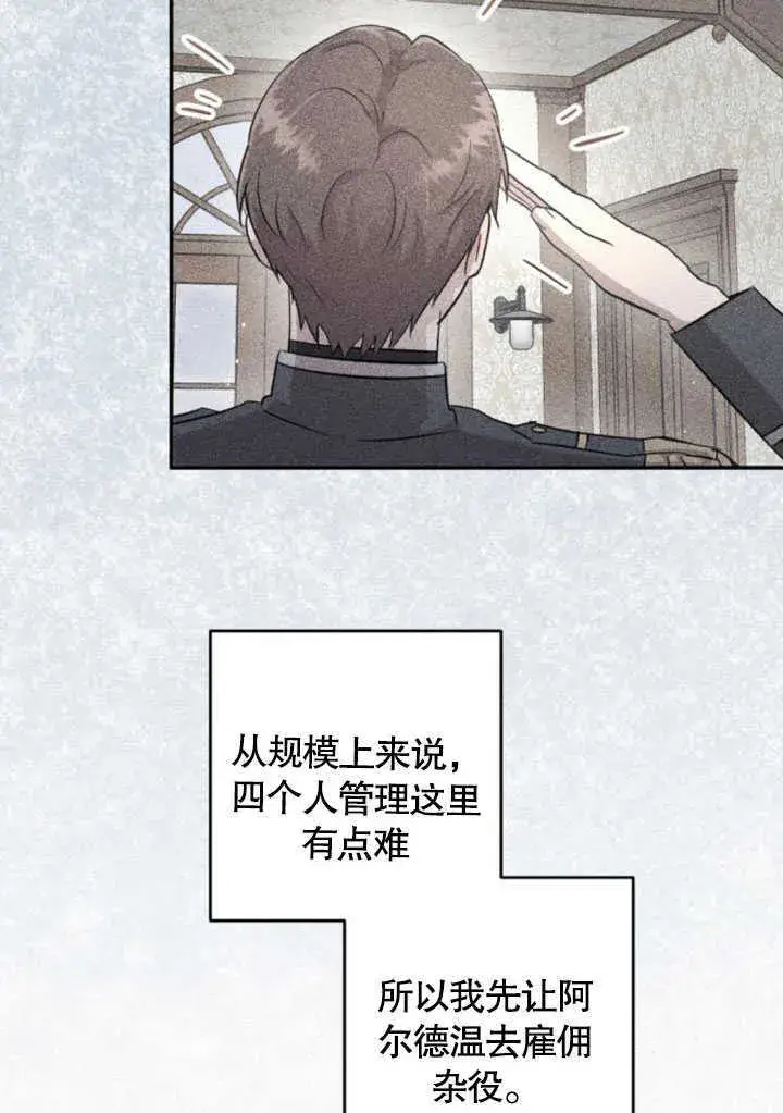 漫画《不要随便亲近我》第06话第6张图