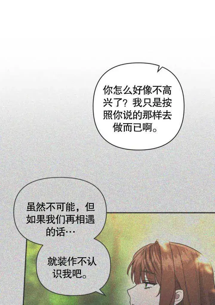 漫画《不要随便亲近我》第06话第64张图