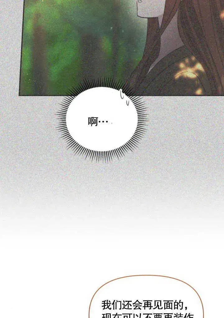 漫画《不要随便亲近我》第06话第65张图