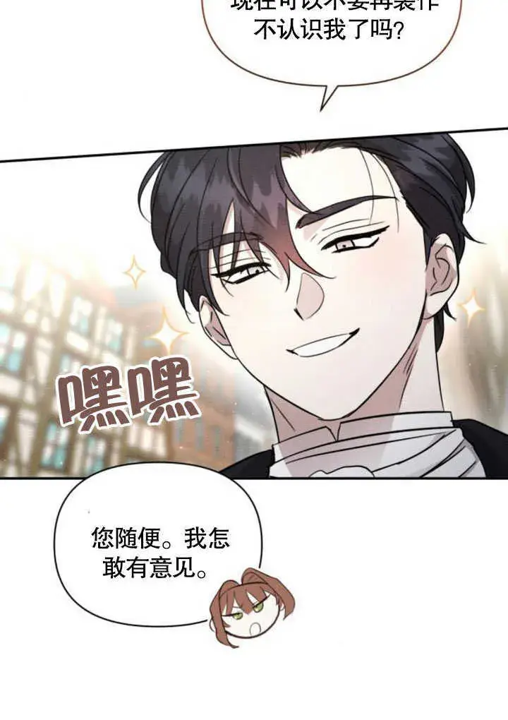 漫画《不要随便亲近我》第06话第66张图