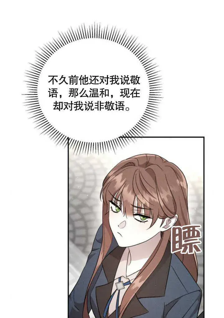 漫画《不要随便亲近我》第06话第67张图