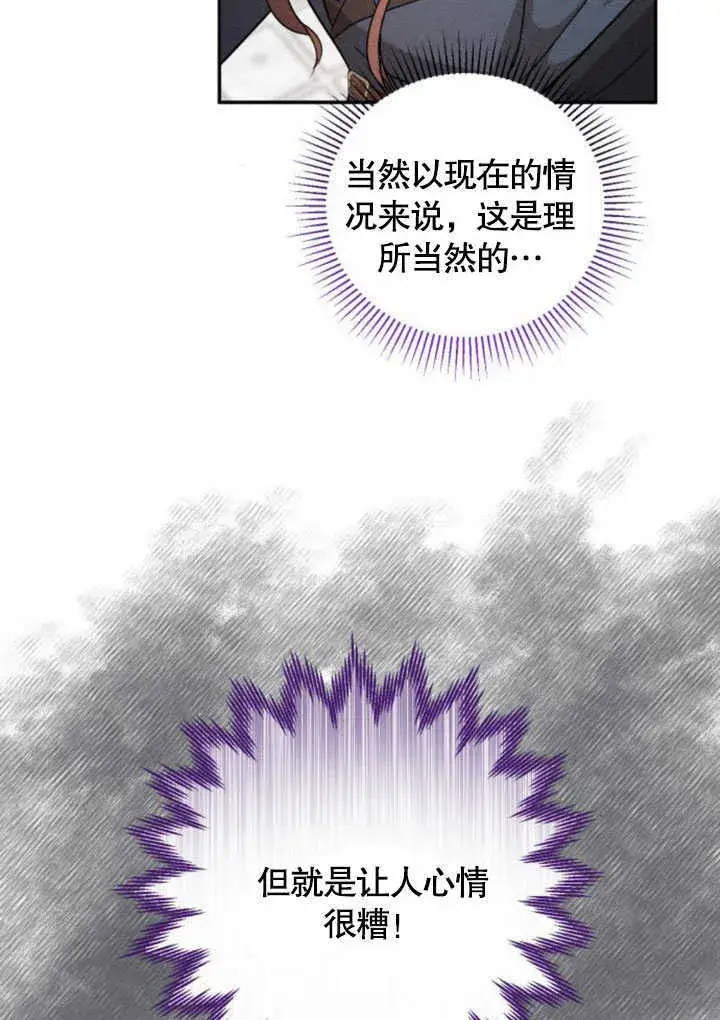 漫画《不要随便亲近我》第06话第68张图