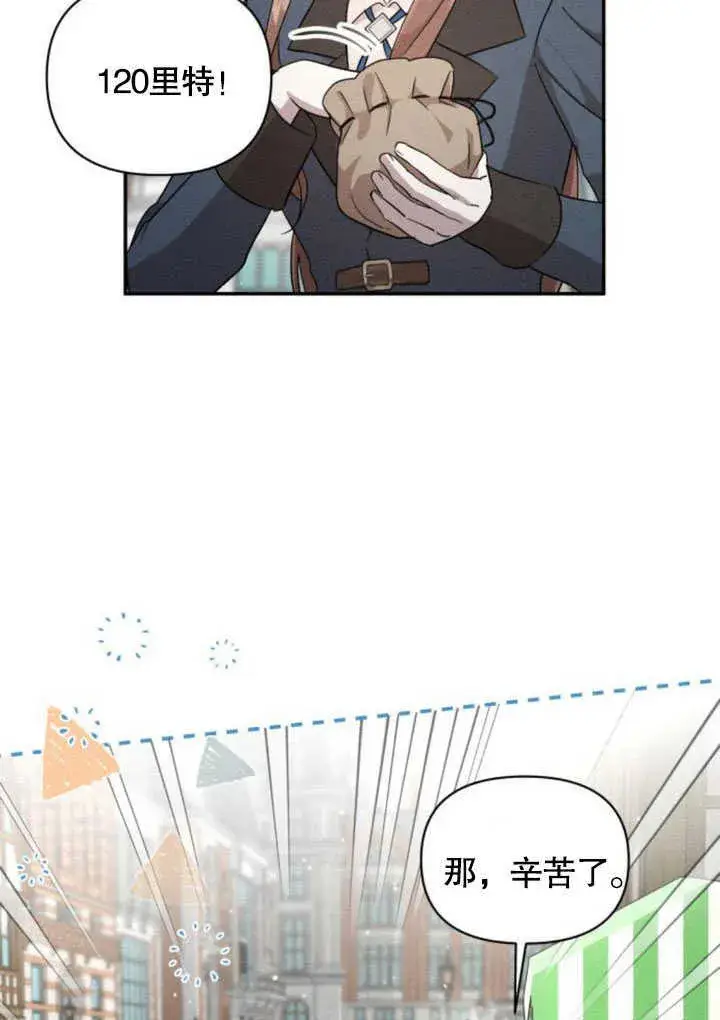 漫画《不要随便亲近我》第06话第70张图