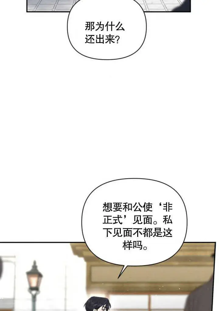 漫画《不要随便亲近我》第06话第79张图