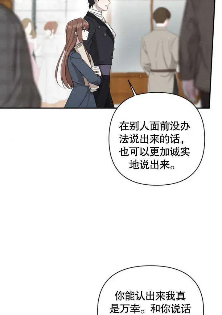 漫画《不要随便亲近我》第06话第80张图