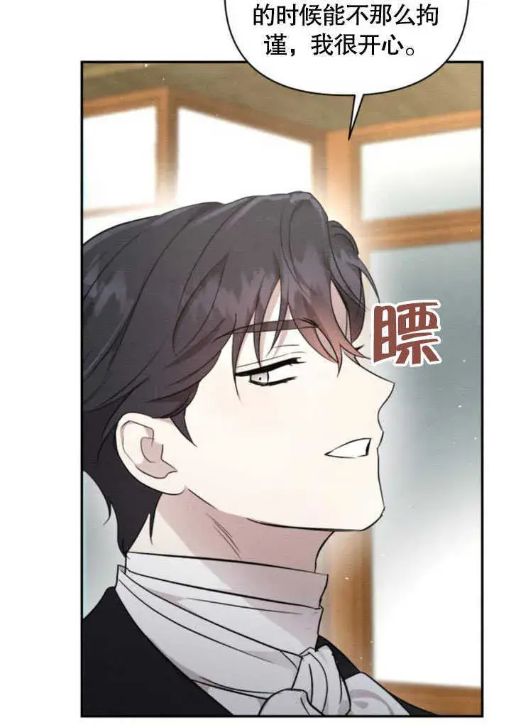 漫画《不要随便亲近我》第06话第81张图