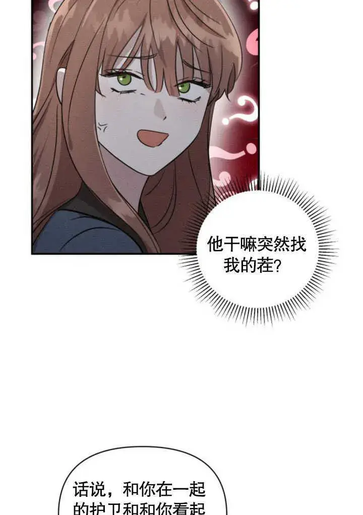 漫画《不要随便亲近我》第06话第84张图
