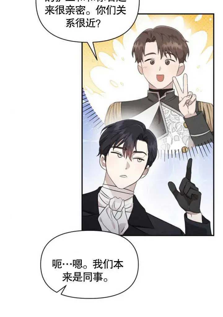漫画《不要随便亲近我》第06话第85张图