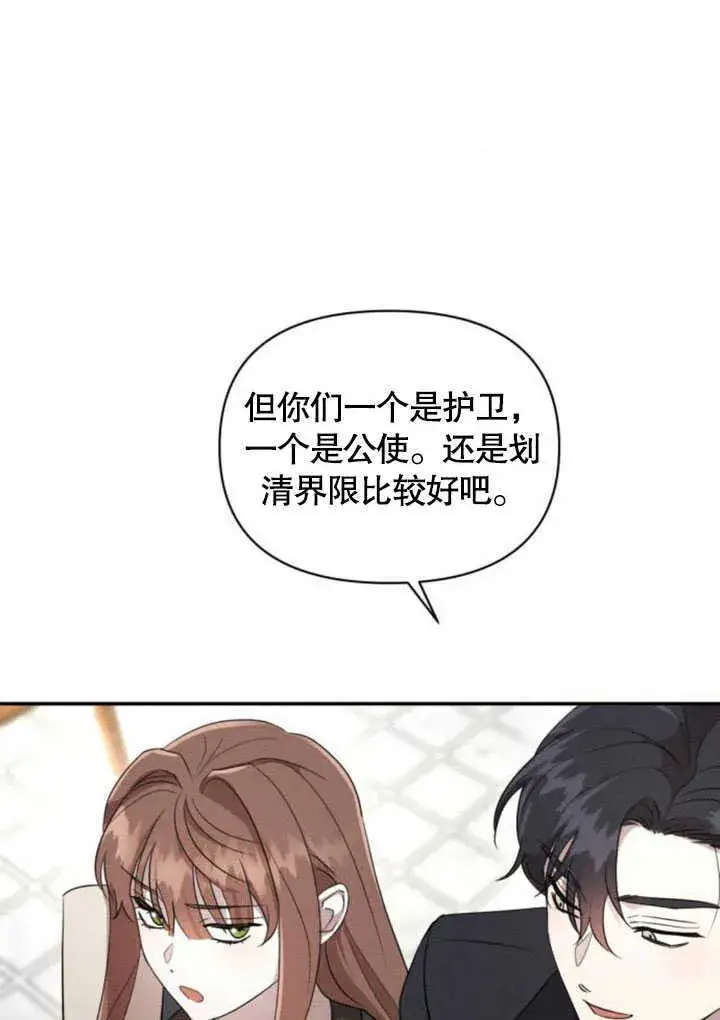 漫画《不要随便亲近我》第06话第86张图