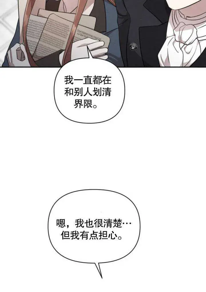 漫画《不要随便亲近我》第06话第87张图