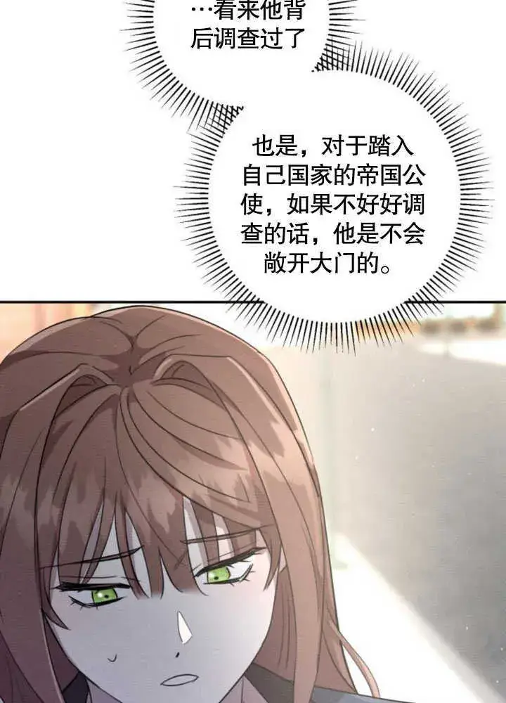 漫画《不要随便亲近我》第06话第95张图