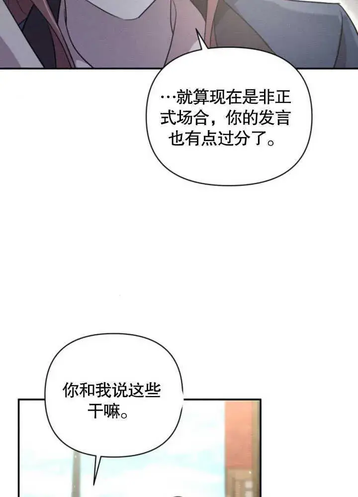 漫画《不要随便亲近我》第06话第96张图