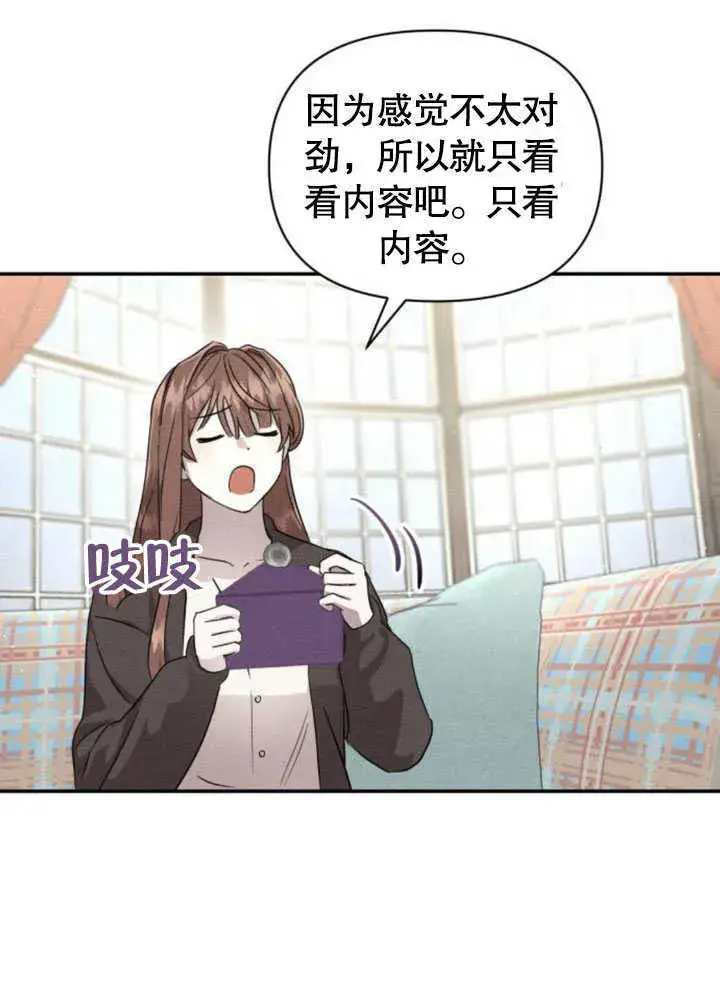 《不要随便亲近我》第07话图100