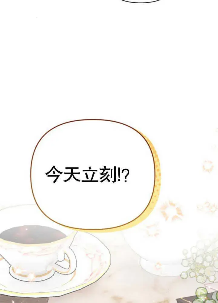 《不要随便亲近我》第07话图102