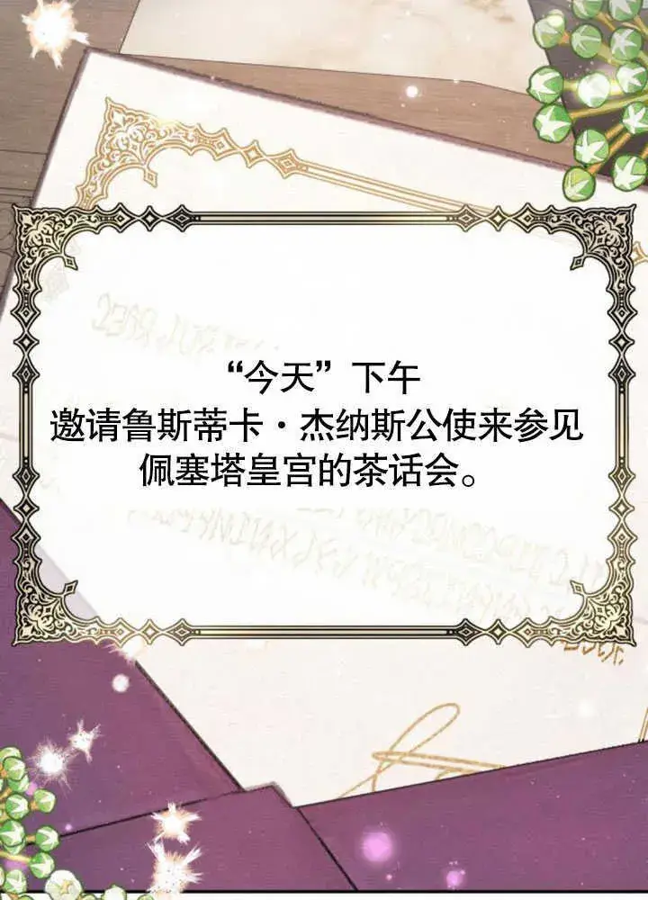 《不要随便亲近我》第07话图103