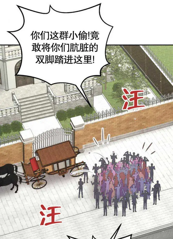 《不要随便亲近我》第07话图105