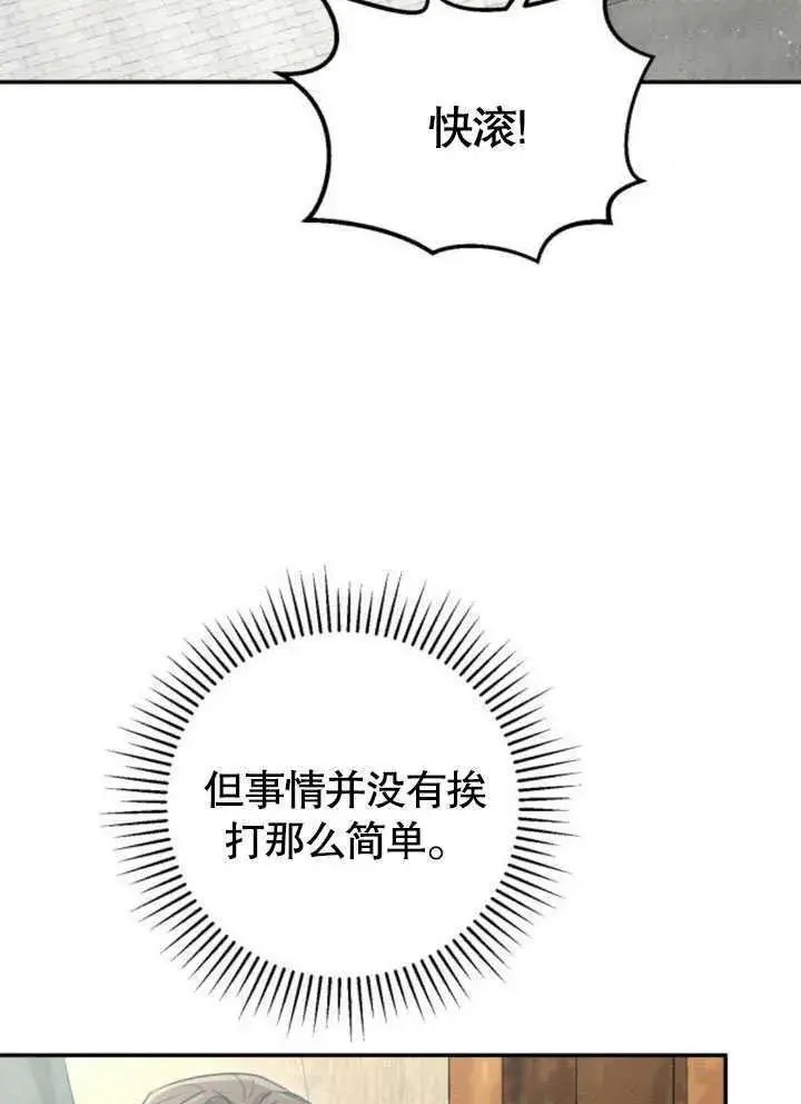 《不要随便亲近我》第07话图106