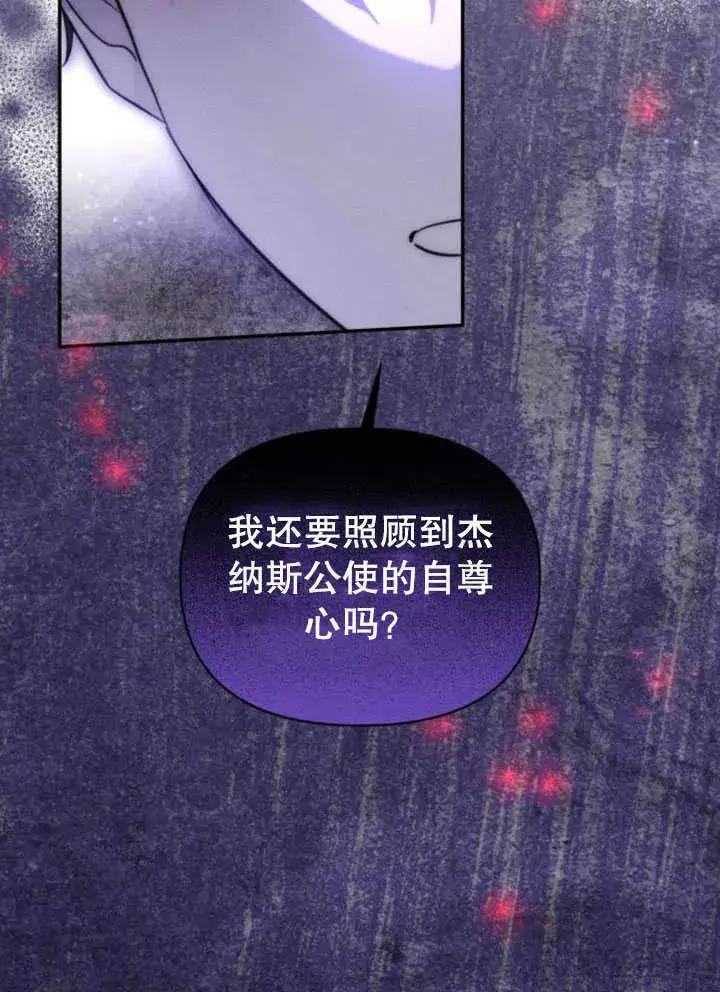 《不要随便亲近我》第07话图17